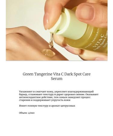 GOODAL Seerly against pigmentation Green Tangerine Vita c - Buy Online on GoSupps.com