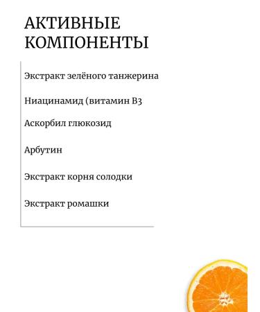 GOODAL Seerly against pigmentation Green Tangerine Vita c - Buy Online on GoSupps.com