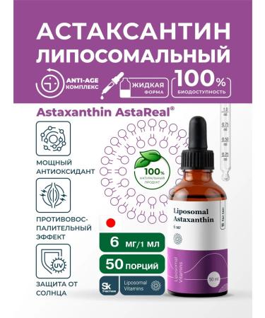 Liposomal Vitamins Liposomal astaxantin 6 mg