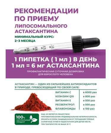 Liposomal Vitamins Liposomal astaxantin 6 mg - Buy Online on GoSupps.com