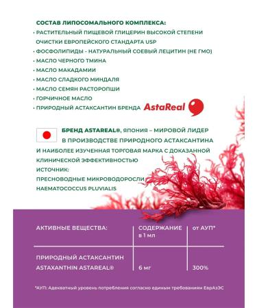 Liposomal Vitamins Liposomal astaxantin 6 mg - Buy Online on GoSupps.com