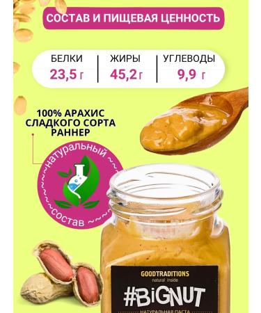 GOODTRADITIONS Arachis paste without sugar 1 kg - Buy Online on GoSupps.com