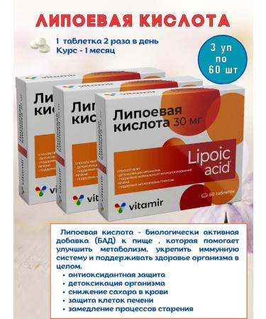 Vitamir Lipoic (thioctic) acid for health and immunity