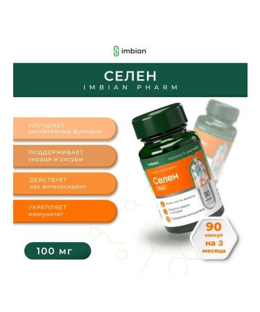 Imbian Diet to maintain the immunity "Selenium"