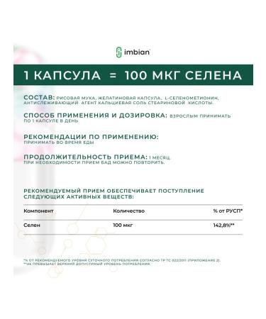 Imbian Diet to maintain the immunity "Selenium" - Buy Online on GoSupps.com