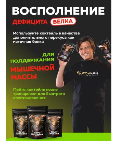 WoWman Gift set Protein Taste for Prokhor Crazy Box 2 in 1 - Buy Online on GoSupps.com