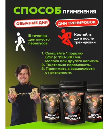 WoWman Gift set Protein Taste for Prokhor Crazy Box 3 in 1 - Buy Online on GoSupps.com