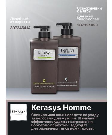 KeraSys Hair male shampoo refreshing professional Korea - Buy Online on GoSupps.com