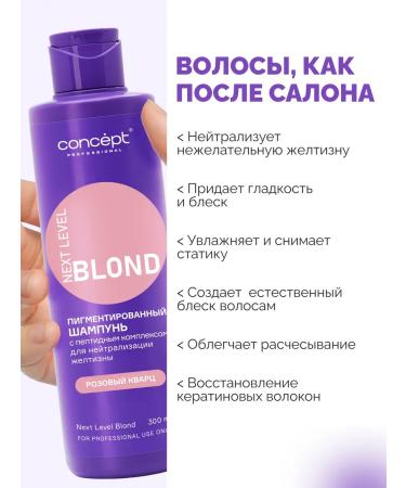 Concept Shampoo to neutralize yellowness Pink quartz 300 ml - Buy Online on GoSupps.com