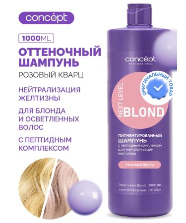 Concept Shampoo to neutralize yellowness Pink quartz 1000 ml
