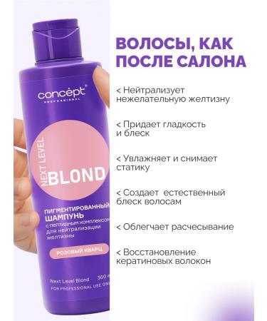 Concept Shampoo to neutralize yellowness Pink quartz 1000 ml - Buy Online on GoSupps.com