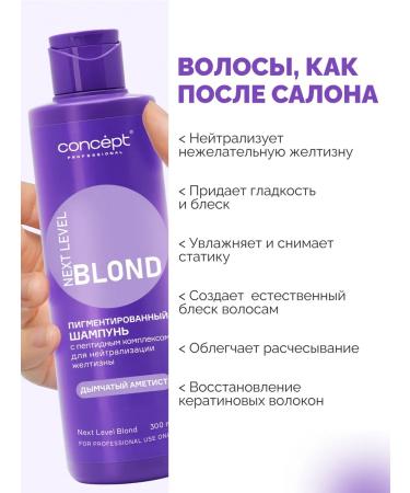 Concept Shampoo for neutralization of yellowness smoky amethyst 300 ml - Buy Online on GoSupps.com