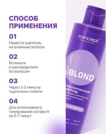 Concept Shampoo for neutralization of yellowness smoky amethyst 300 ml - Buy Online on GoSupps.com