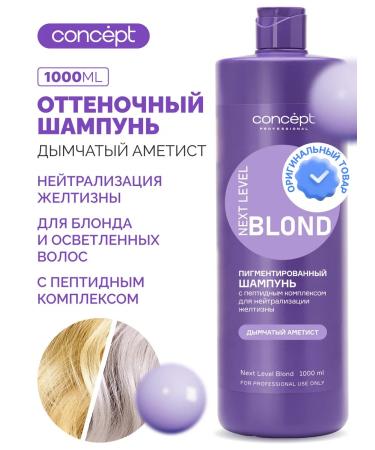 Concept Shampoo for neutralization of yellowness smoky amethyst 1000 ml