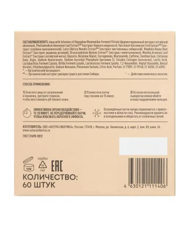 Natura Siberica Eye patches with vitamin C and collagen elasticity 60pcs - Buy Online on GoSupps.com