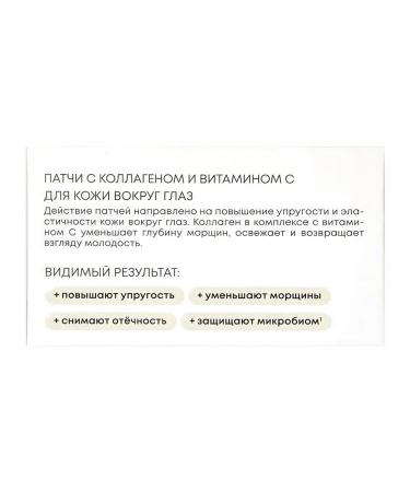 Natura Siberica Eye patches with vitamin C and collagen elasticity 60pcs - Buy Online on GoSupps.com