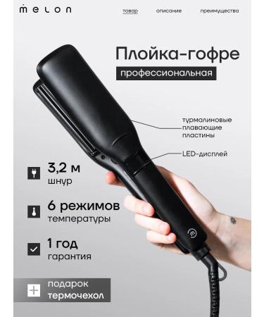 Hair curling iron Corrugation - Buy Online on GoSupps.com