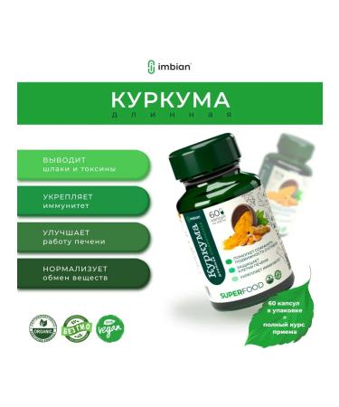 IMBIAN Diet of strengthening the immunity "turmeric"