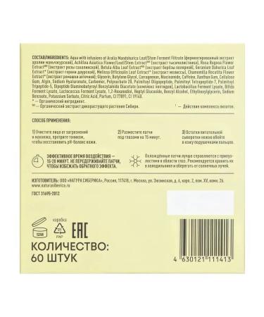 Natura Siberica Botox-Effect Paths around the skin 60pcs - Buy Online on GoSupps.com