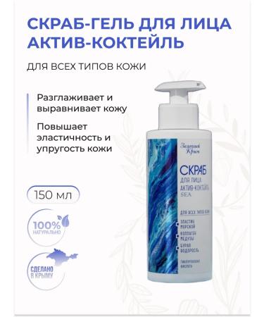 Green Crimea Face Gel Scrub Active Cocktail for all skin types