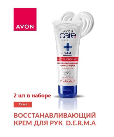AVON Restoring hand cream D.E.R.M.A 2 pcs 75 ml