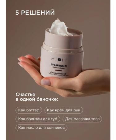 MIXIT Moisturizing coconut hard oil for lips of hair and body - Buy Online on GoSupps.com