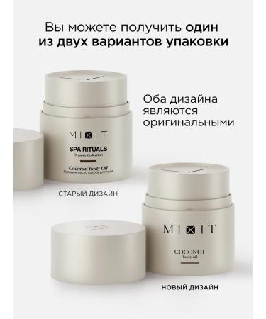 MIXIT Moisturizing coconut hard oil for lips of hair and body - Buy Online on GoSupps.com