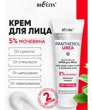 Vitex 2 pcs. Facial cream with urea 5%