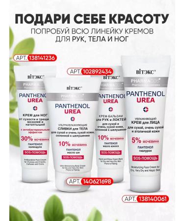 Vitex 2 pcs. Facial cream with urea 5% - Buy Online on GoSupps.com