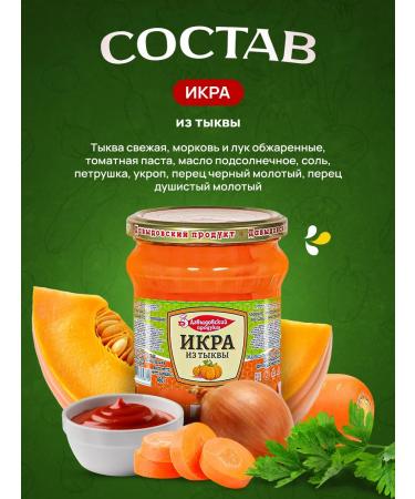 Davydovsky product Pumpkin caviar - 2pcs 460g - Buy Online on GoSupps.com