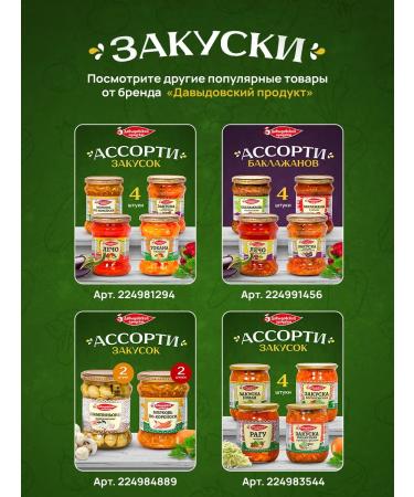 Davydovsky product Pumpkin caviar - 2pcs 460g - Buy Online on GoSupps.com