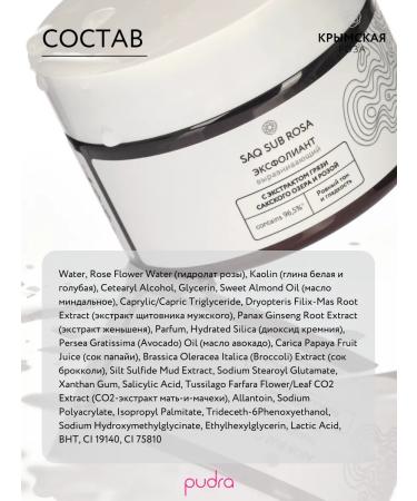Crimean rose Cream-Exfoliant face SAQ Sub Rosa alignment 100 ml - Buy Online on GoSupps.com