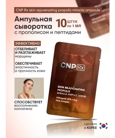 CNP EX Corean ampoule face 10pcs*1ml