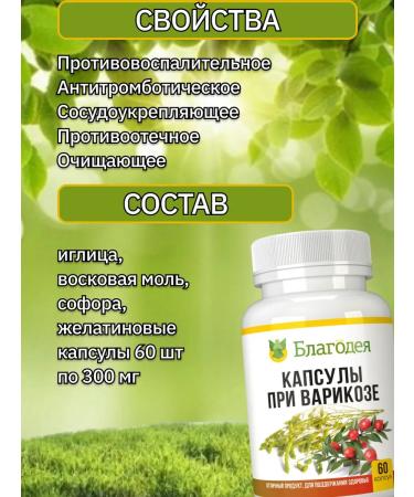 Blagodeya Capsules for varicose veins 60 pcs - Buy Online on GoSupps.com