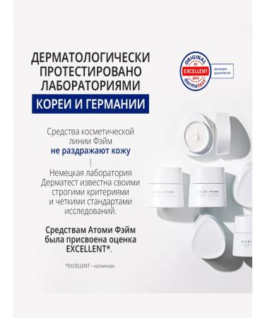 Atomy Fame skin cream around the eyes - Buy Online on GoSupps.com