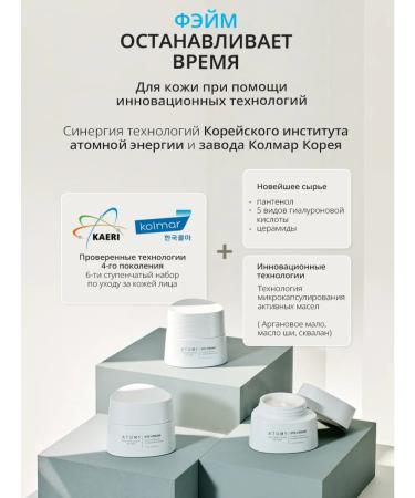 Atomy Fame skin cream around the eyes - Buy Online on GoSupps.com