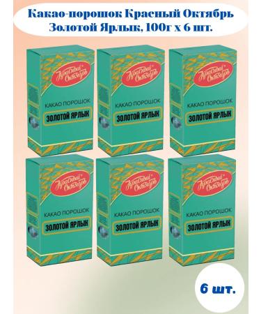 Red October Cocoa powder golden label 100g 6 units
