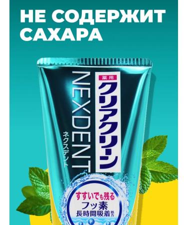 KAO Toothpaste from caries citrus and mint 120 g - Buy Online on GoSupps.com
