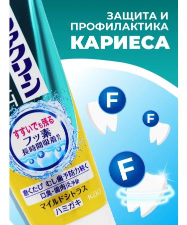 KAO Toothpaste from caries citrus and mint 120 g - Buy Online on GoSupps.com