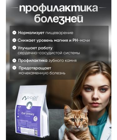 DCaDo Pets Urinary dry cat food with urolithiasis 3 kg - Buy Online on GoSupps.com