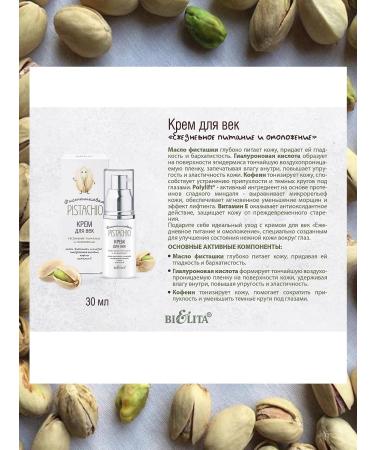 Belita Pistachio Feature cream "Daily nutrition and rejuvenation" - Buy Online on GoSupps.com