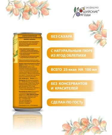 Shuya berries Lemonad of sea buckthorn tangerine and rosemary 4 pcs 330 ml - Buy Online on GoSupps.com