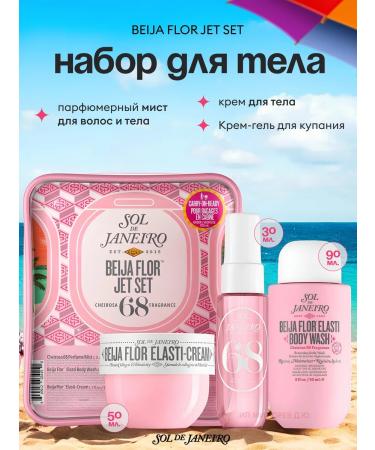 SOL DE JANEIRO BEIJA Flor Jet Set