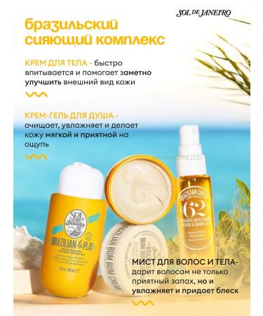 SOL DE JANEIRO Bum bum jet set - Buy Online on GoSupps.com