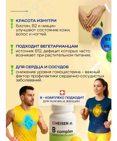 Heisen Standards B-comprehensive vitamins group B - Buy Online on GoSupps.com