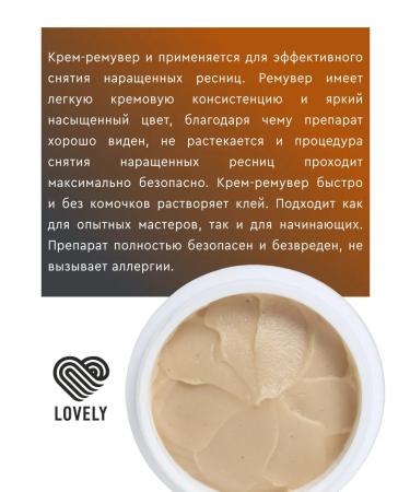 Lovely Cream-Revever "Caramel" 15 g - Buy Online on GoSupps.com