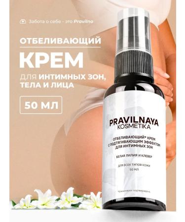 The Right Cosmetics Whitening cream for intimate zones and armpits