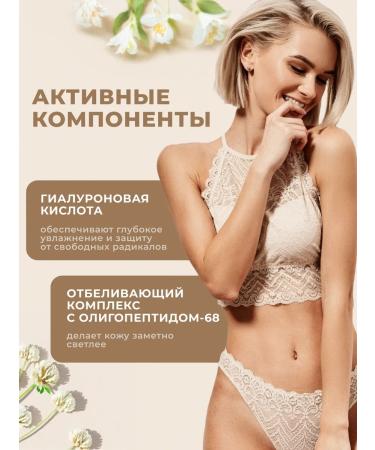 The Right Cosmetics Whitening cream for intimate zones and armpits - Buy Online on GoSupps.com