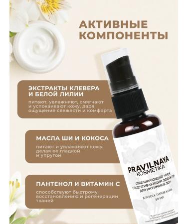 The Right Cosmetics Whitening cream for intimate zones and armpits - Buy Online on GoSupps.com