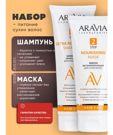 ARAVIA Laboratories Nutrient set for dry hair shampoo and mask